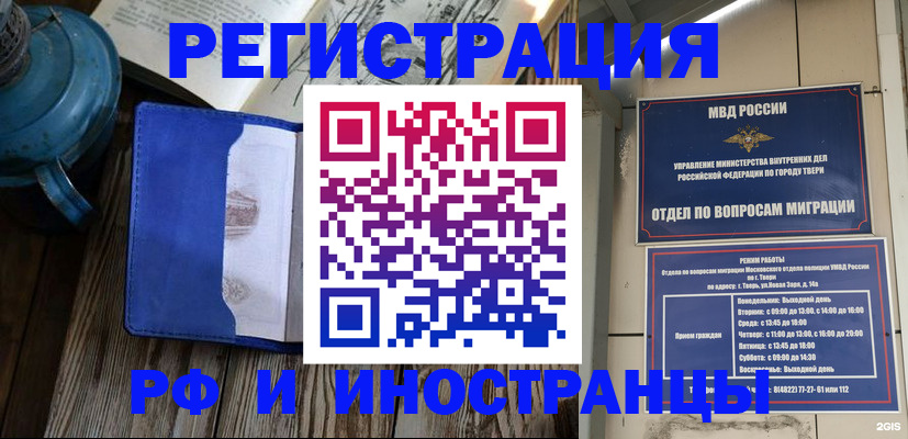 прописка для военкомата в Норильске