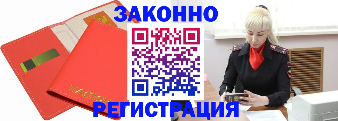 прописка для военкомата в Норильске