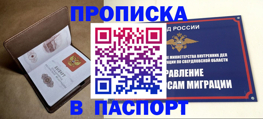 где прописаться в Норильске