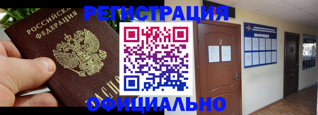 прописка для военкомата в Норильске